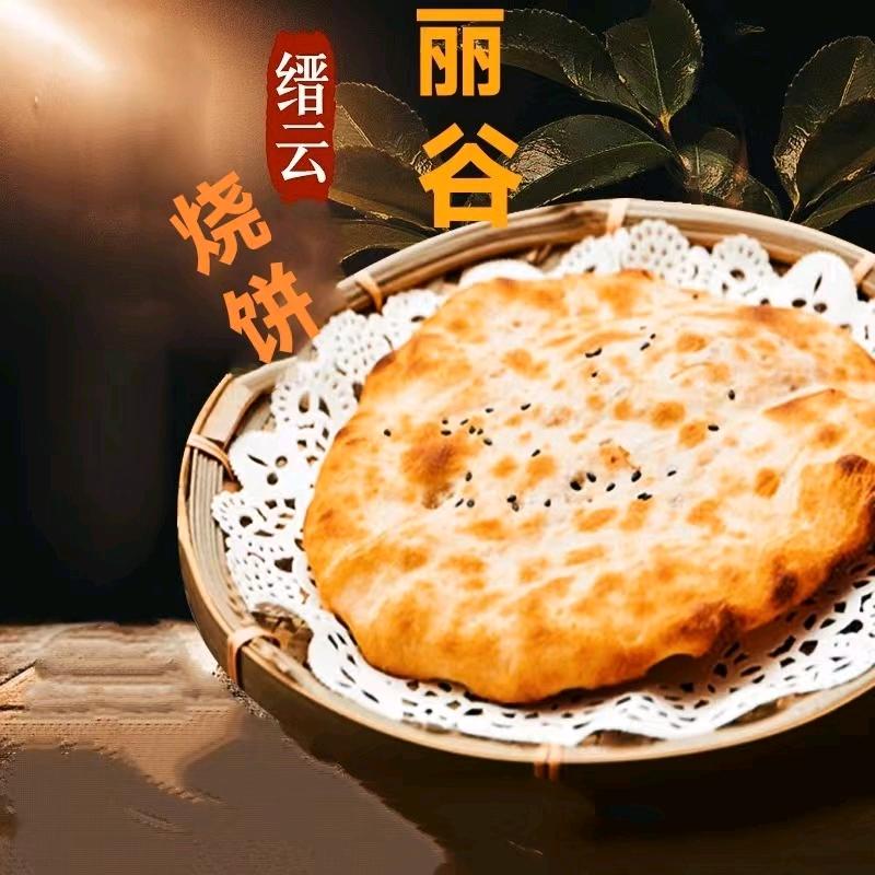 丽谷缙云烧饼（石景山店）