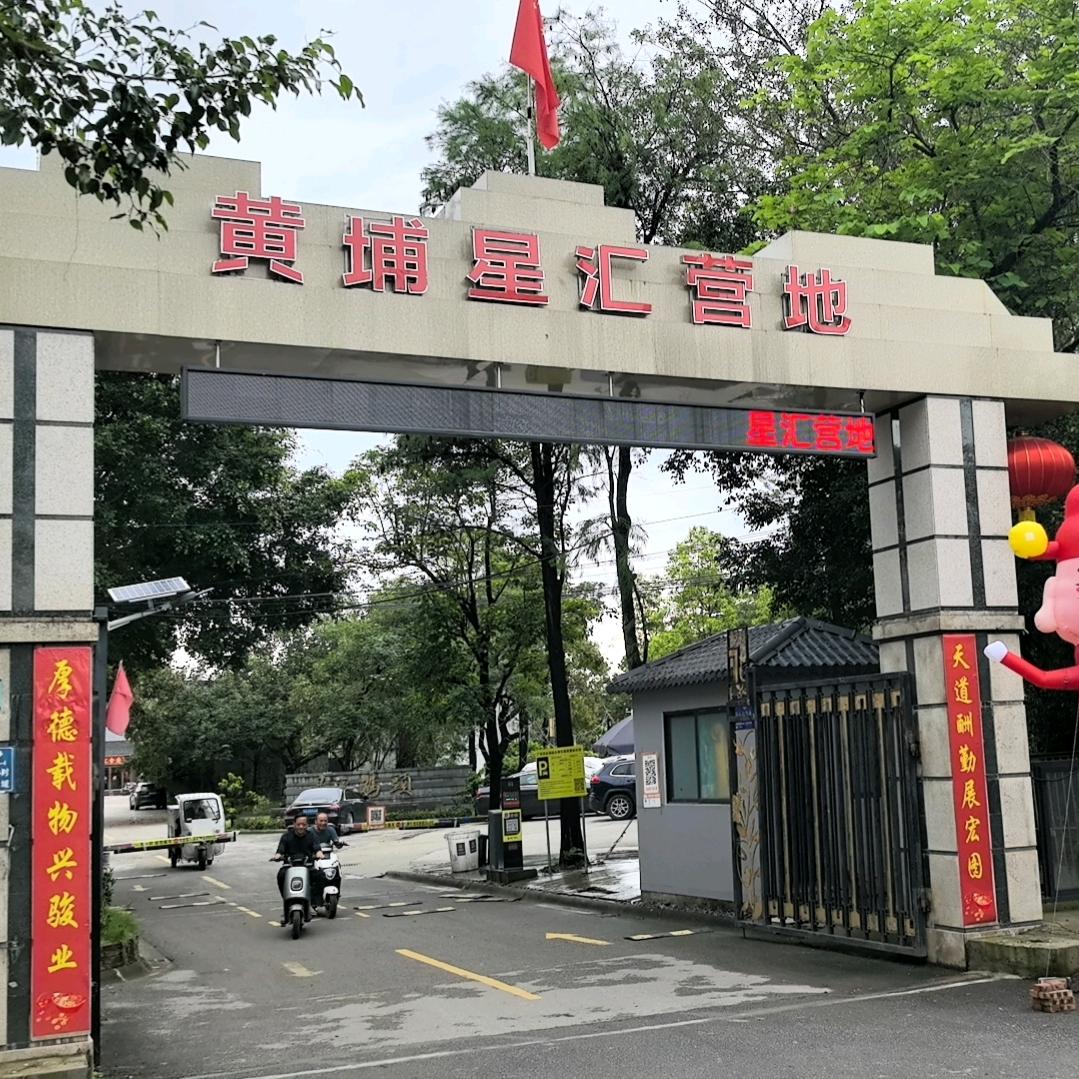 黄埔星汇军训营