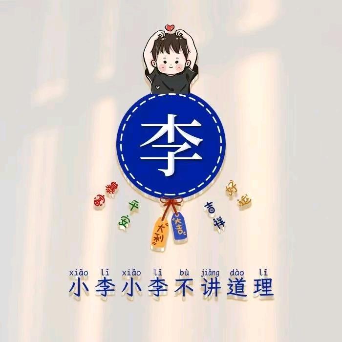 安逸（逗哥）