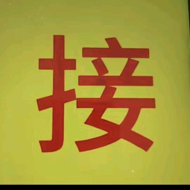 相信相信的力量