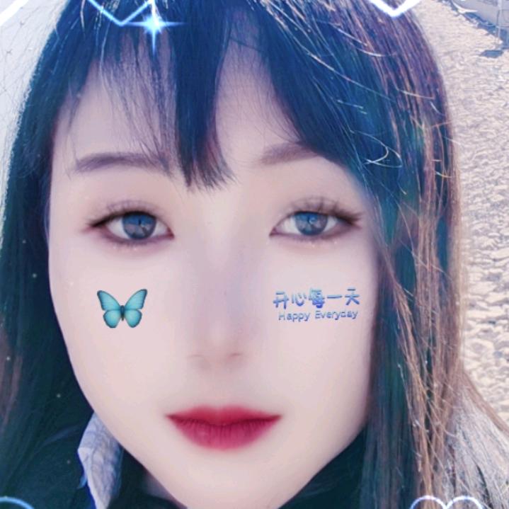 开心就好😘