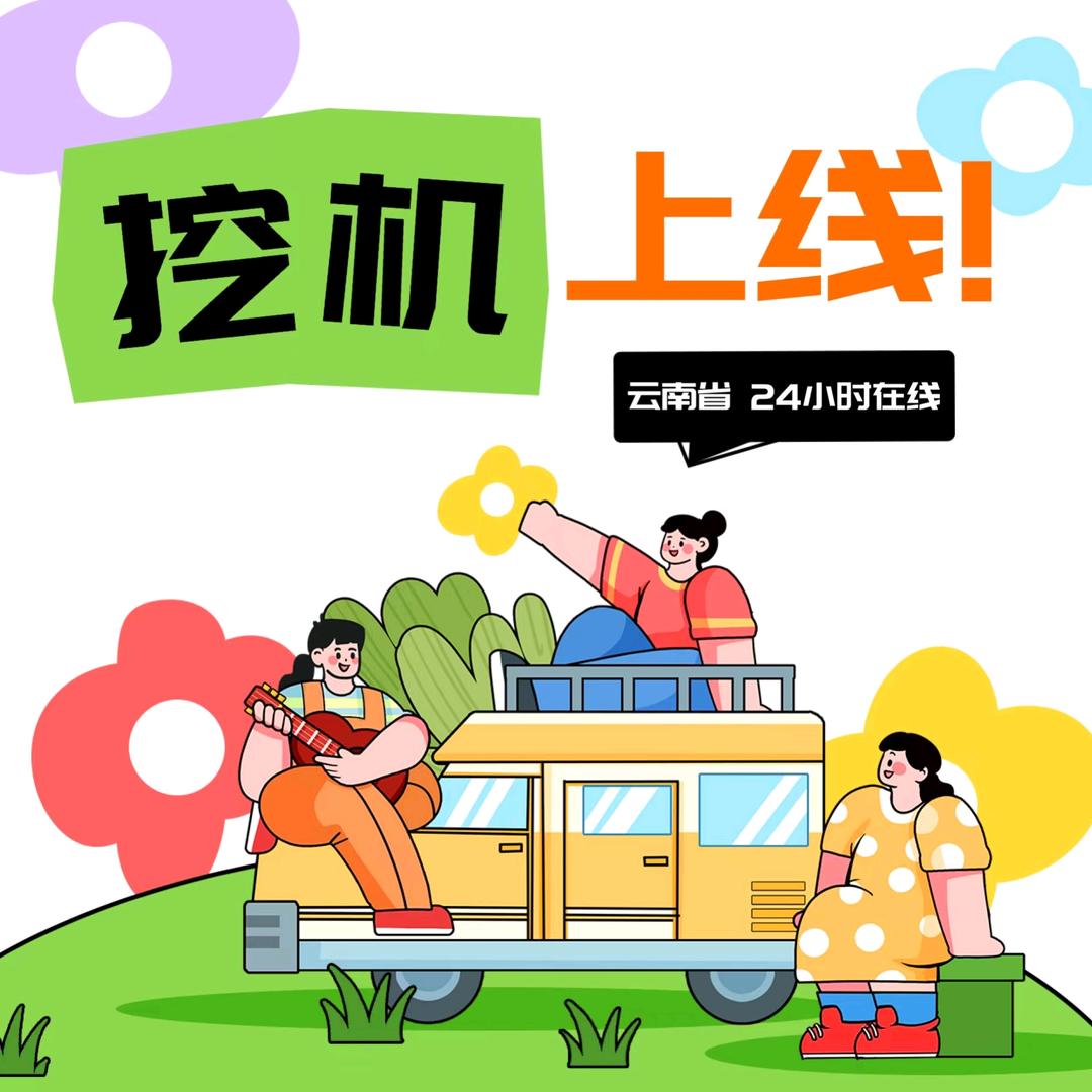 云南斗山挖掘机服务中心