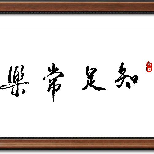 善源