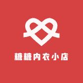 糖糖内衣小店