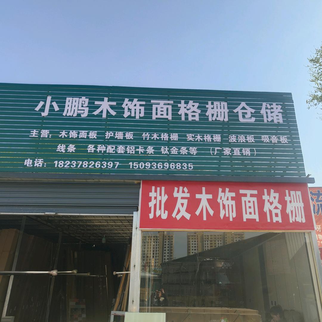 西宁小鹏装饰材料仓储