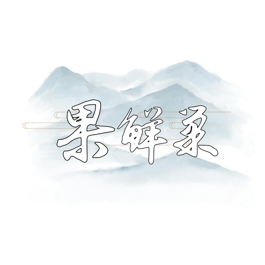 果鲜巢生鲜企业店