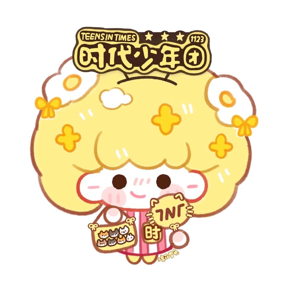 鱼丸¹¹²³（见过时团版）