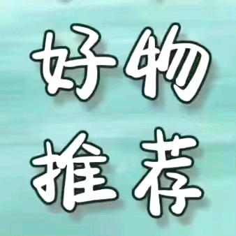 晨若好物