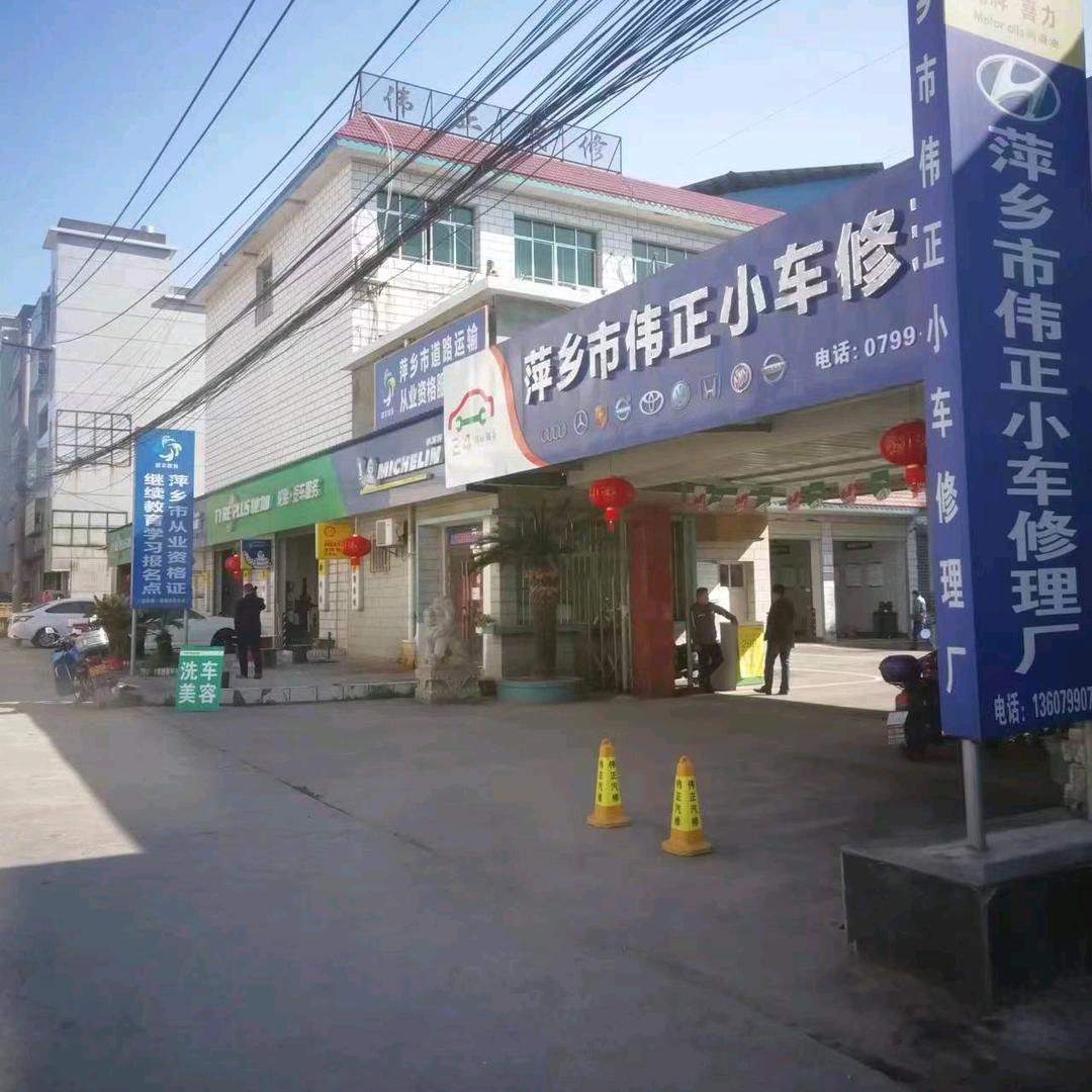 驰加汽车服务中心（安源区安源加油城店）