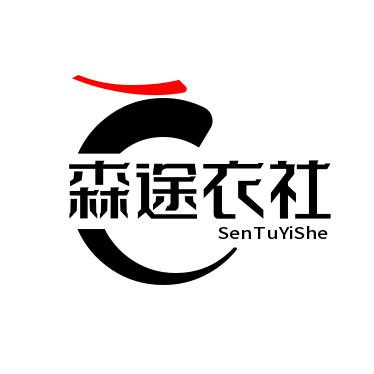 森途衣社