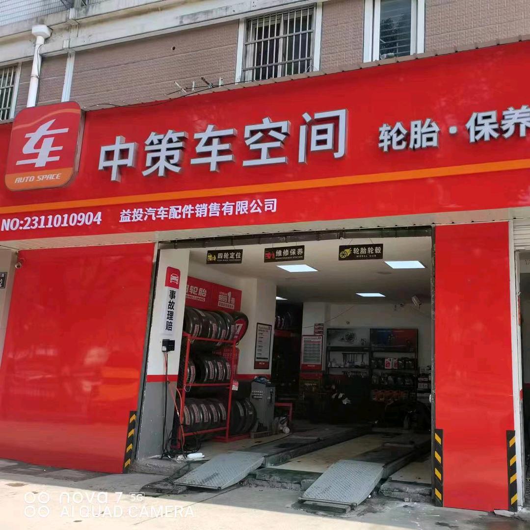 轮胎小哥哥