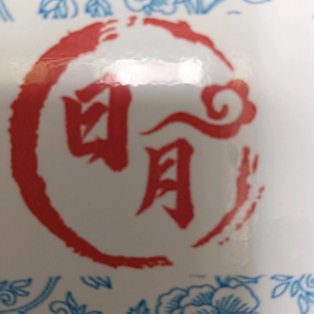 日月拍卖征集