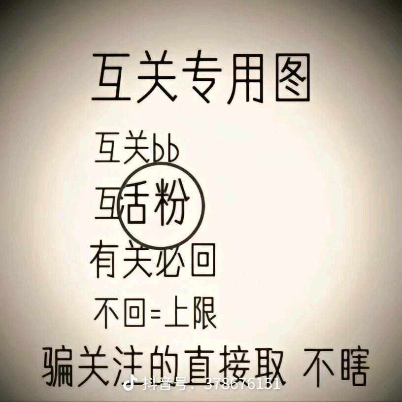 新人互关互赞涨有效粉丝直播间