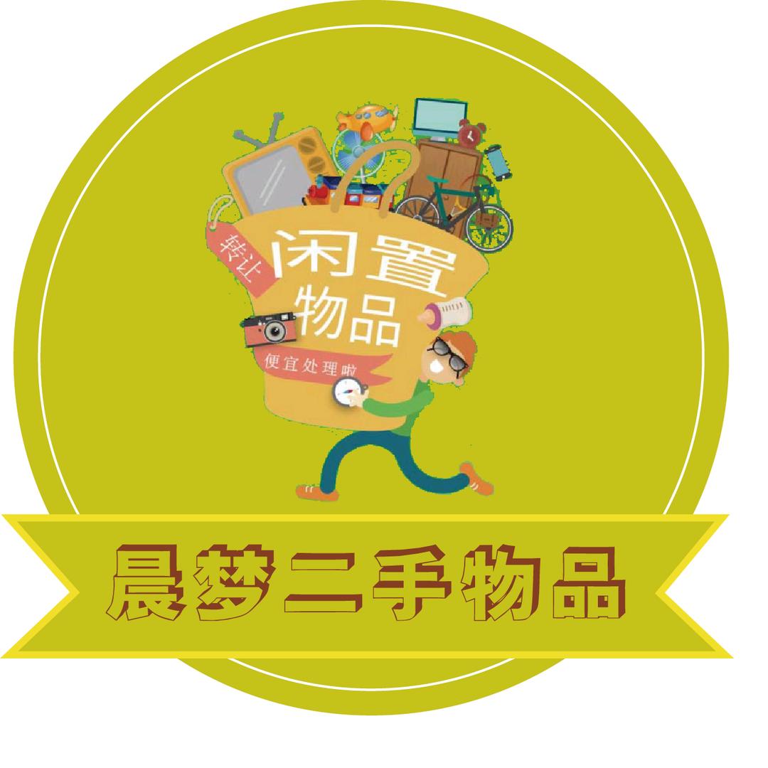 @晨梦二手物品武安店