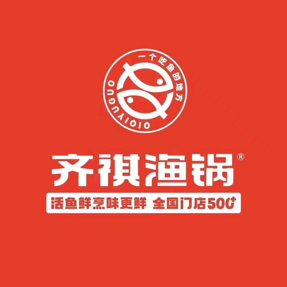 齐祺渔锅·一个吃鱼的地方（上党店）