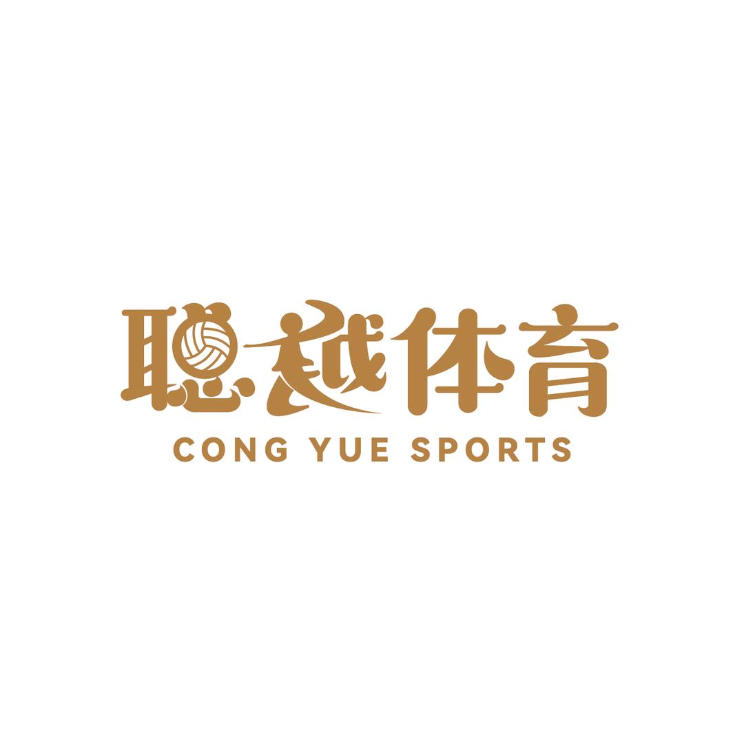聪越排球青少年训练基地