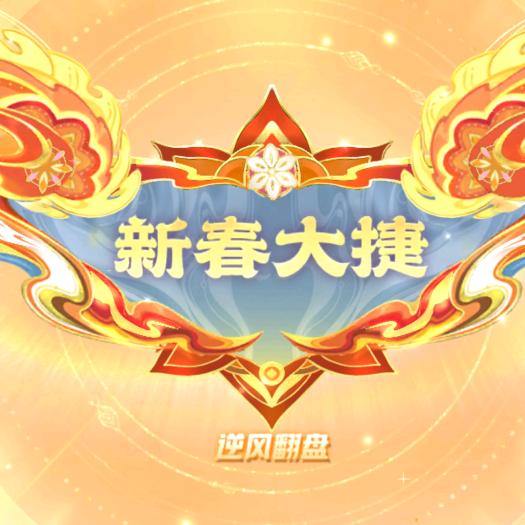 是非