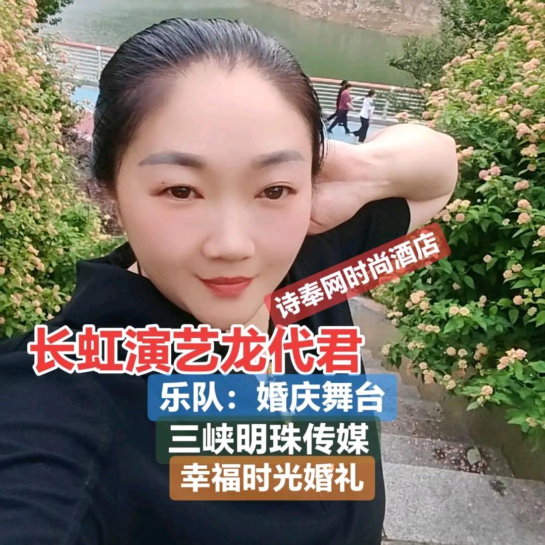 长虹演艺龙代君：奉节好品牌乐队婚庆