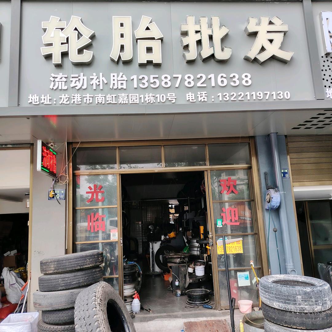 轮胎批发 流动补胎