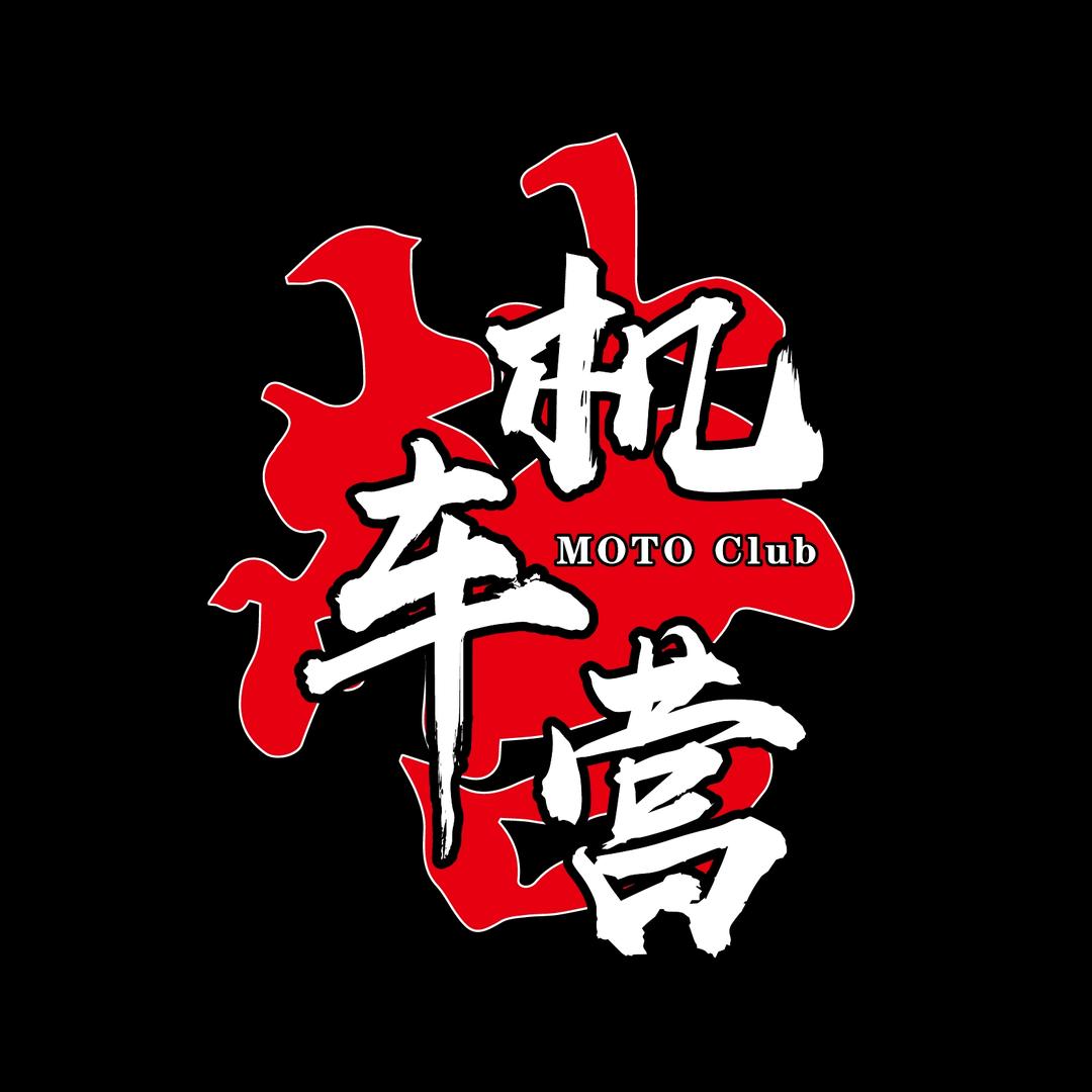朔州市机车营俱乐部