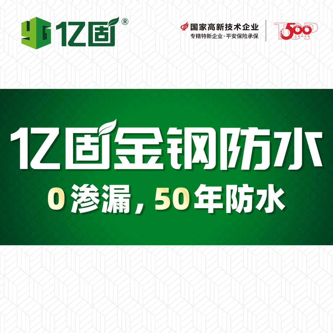 亿固防水瓷砖胶