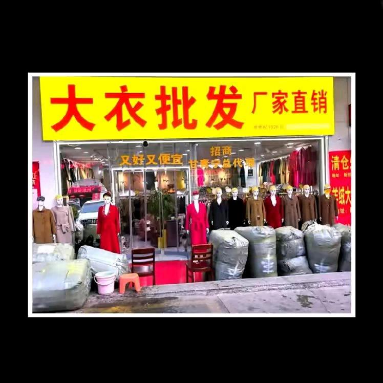 雅琴大衣批发工厂🌹🌹🌹