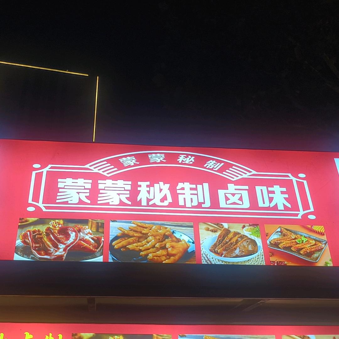 卖鸭货的小赵