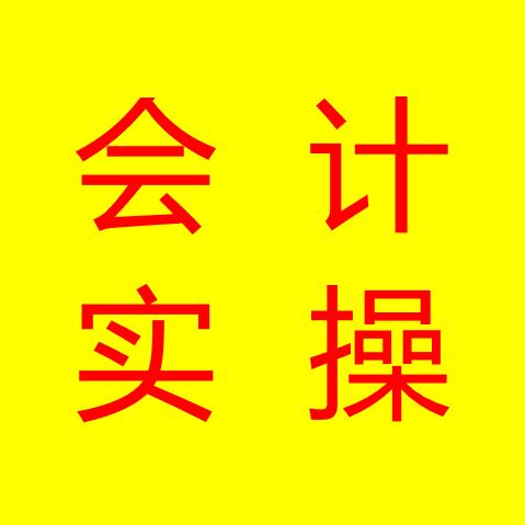 会计分享