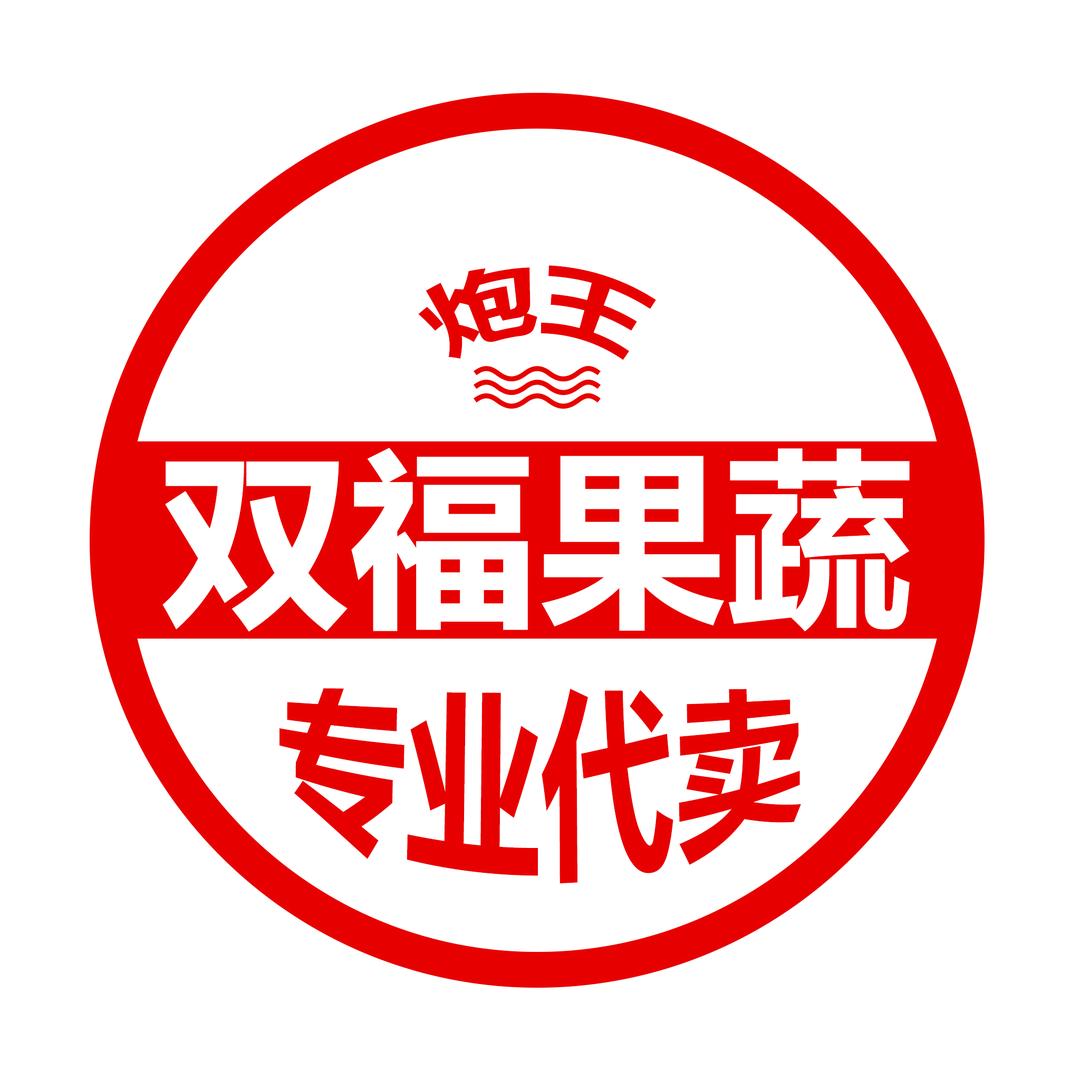 重庆双福蔬菜水果专业代卖代采—泡王