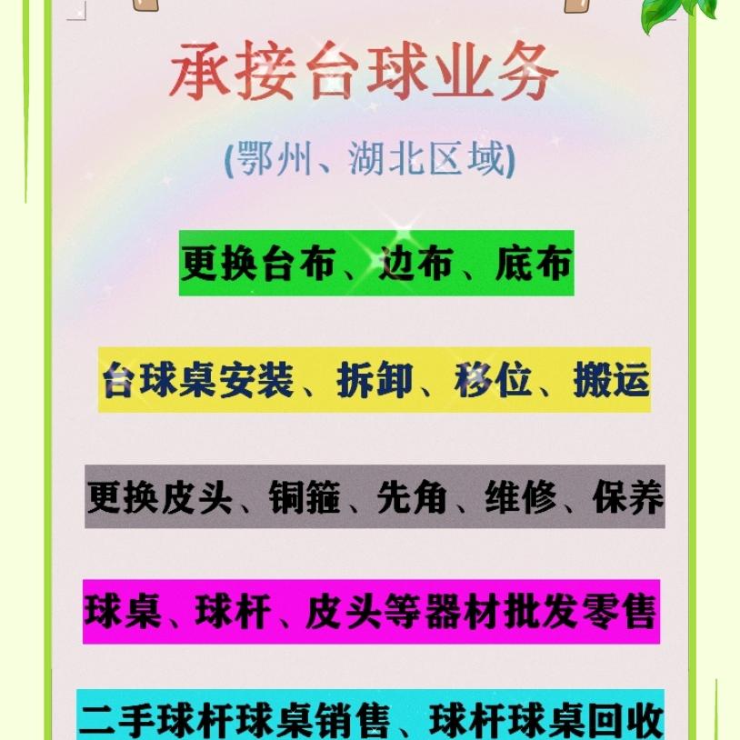 鄂州文森台球器材工作室