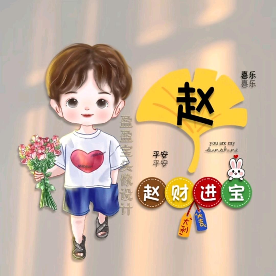 赵先生