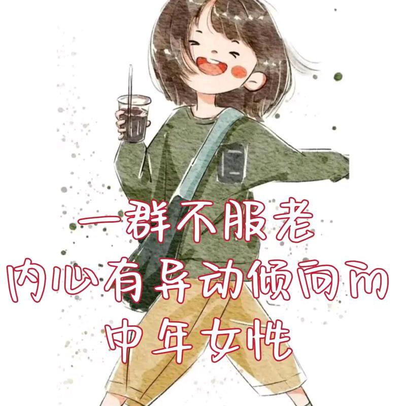 ╰つ゛中年少女