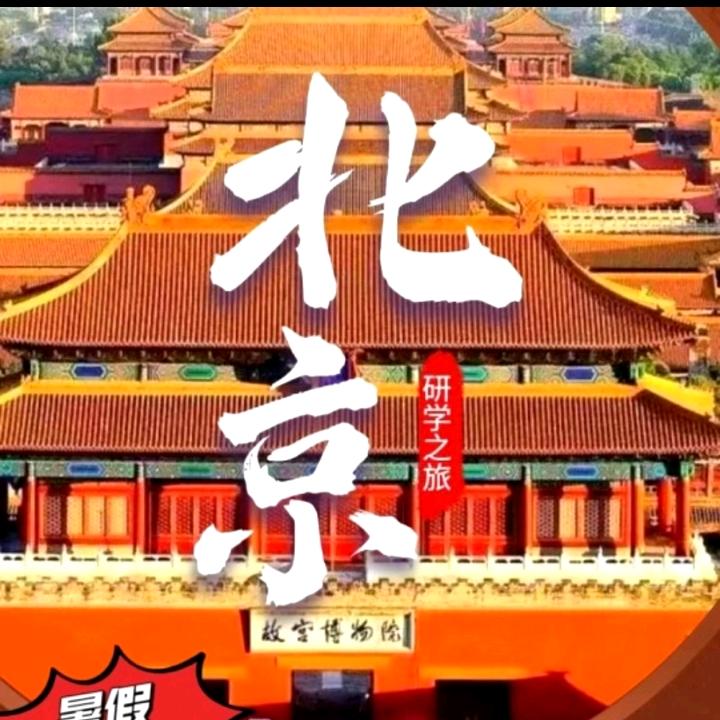 北京高端旅游【纯玩】