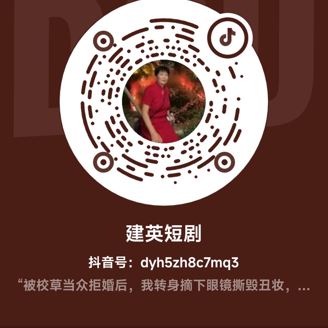 建英短剧