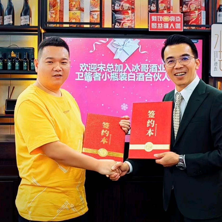 小宋   冰哥酒业