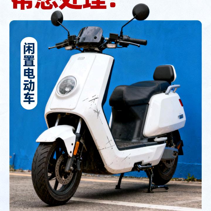 包满满-卖买电动车