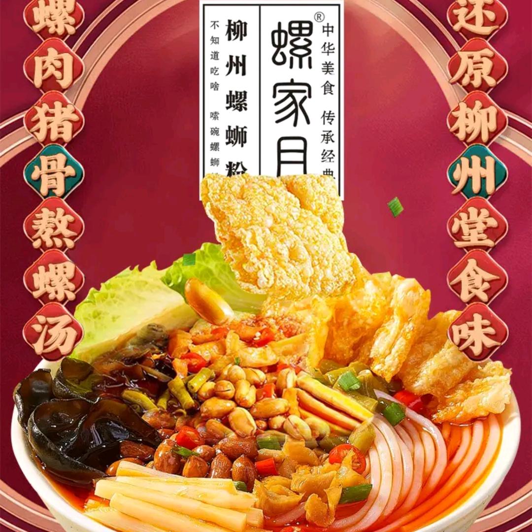 柳州螺蛳粉工厂店