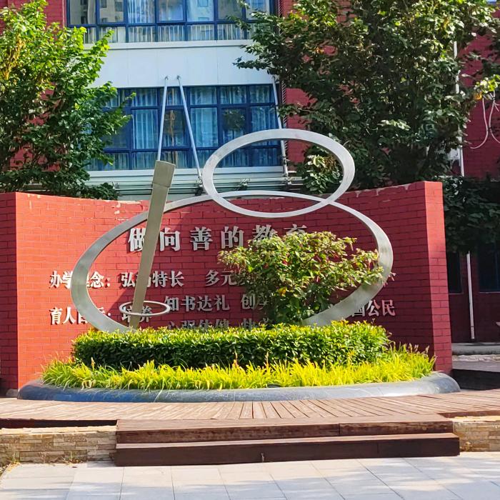 向善十八