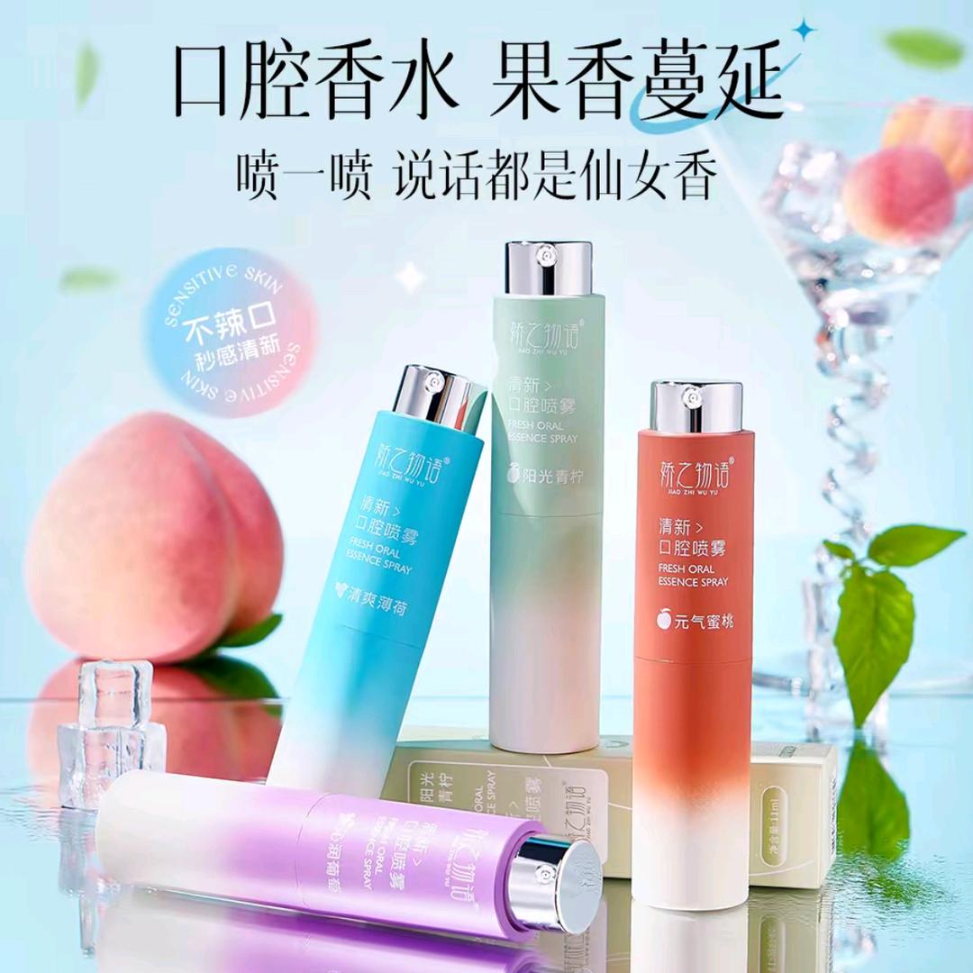 口腔护理清新口气果味喷雾优选