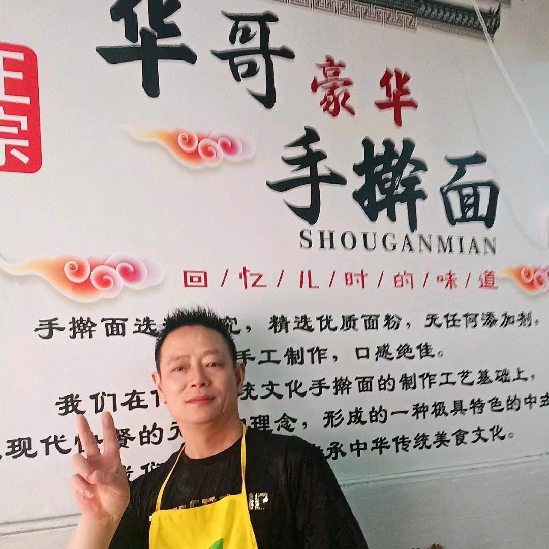 华哥豪华手擀面