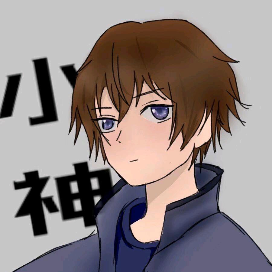 小神呐