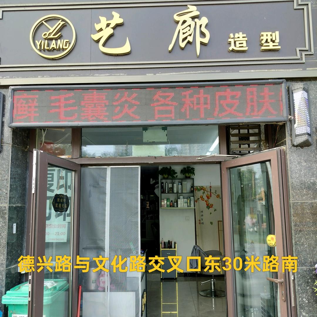 德州艺廊造型小杨