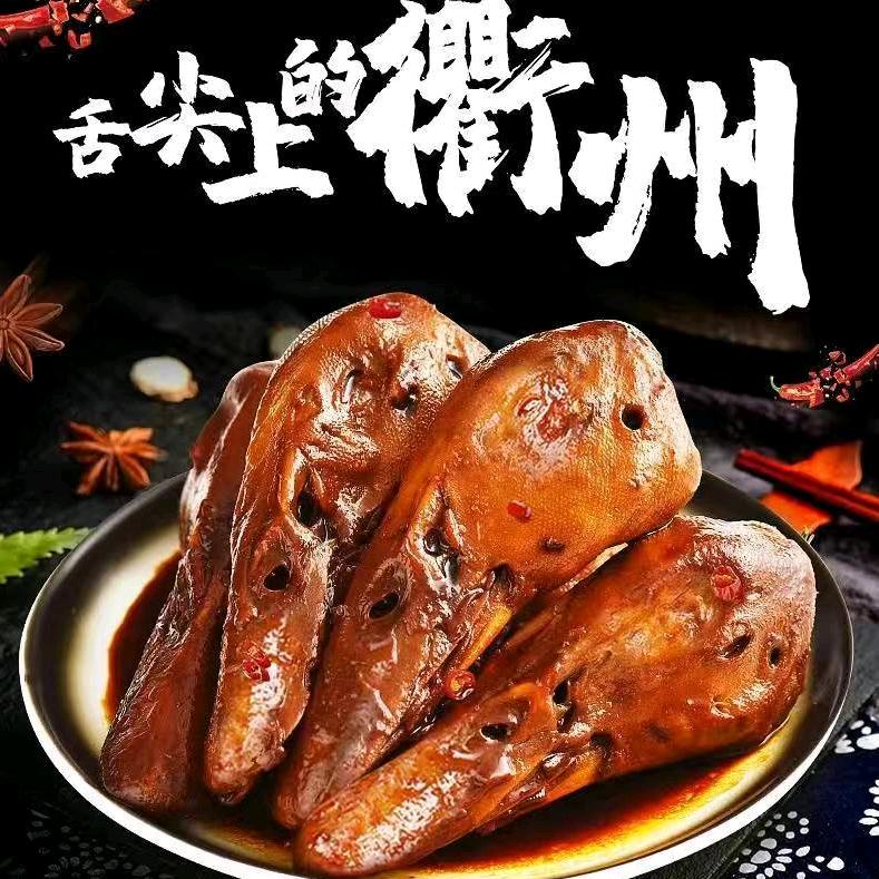 衢州鸭头【小吃街店】