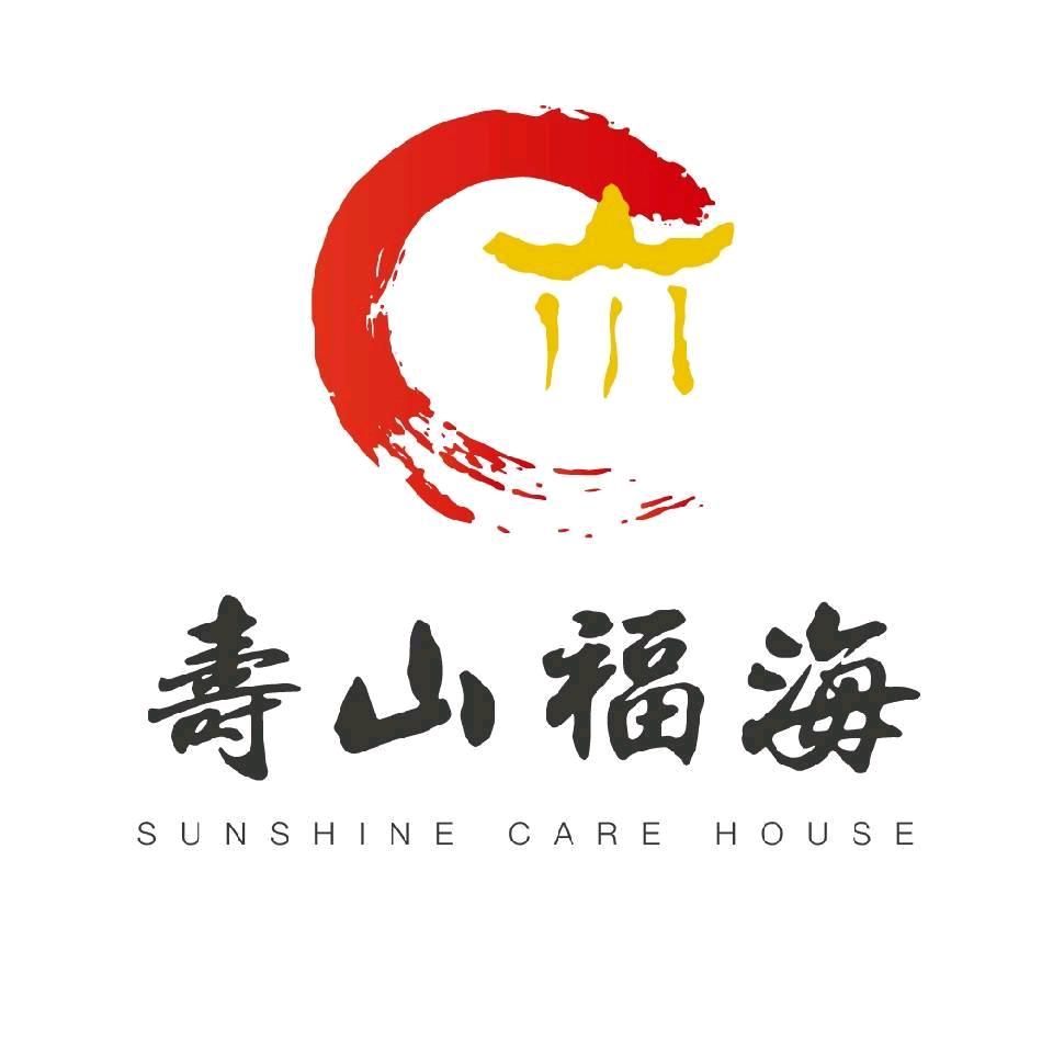 寿山福海养老服务中心