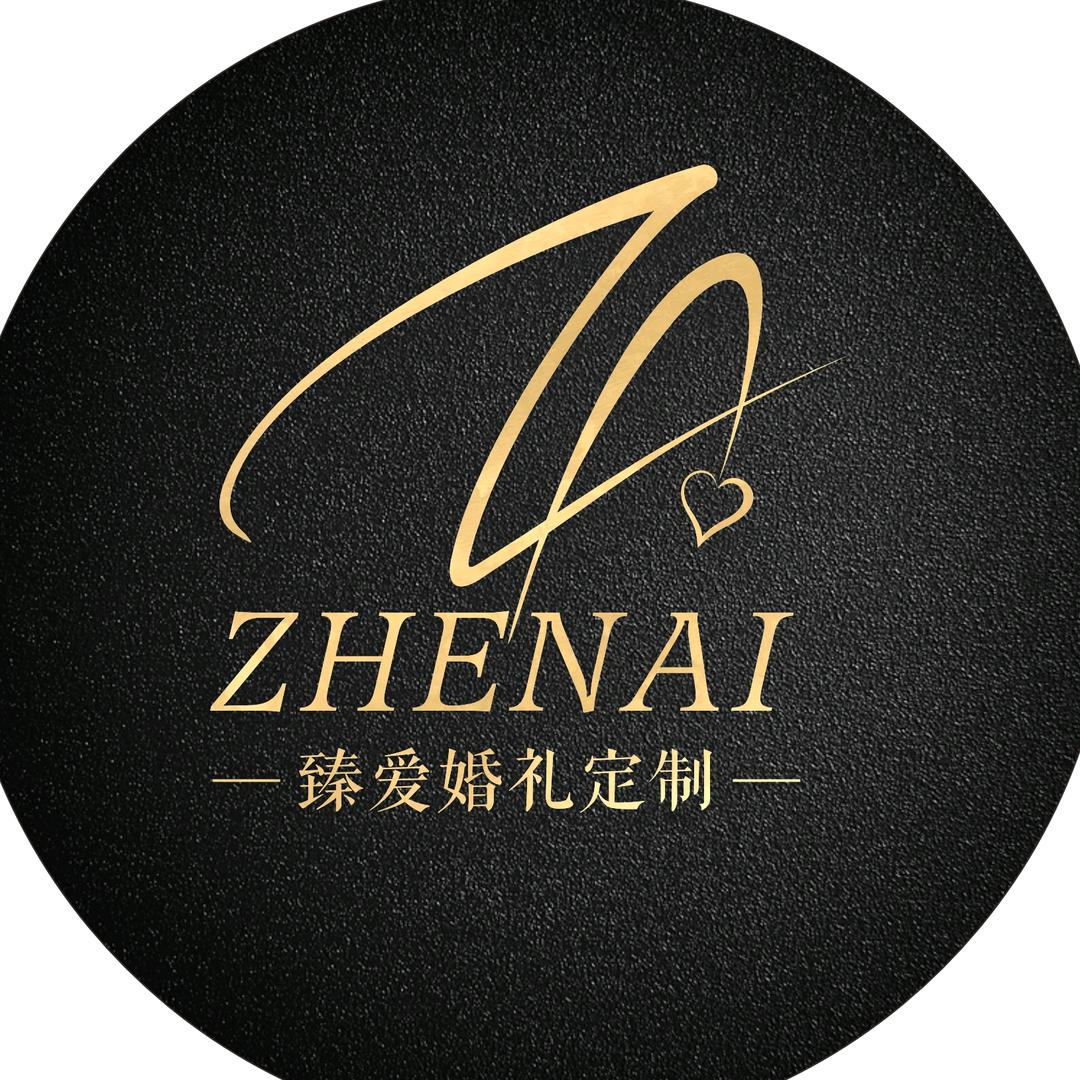 臻爱婚礼定制-邵·婚庆一站式