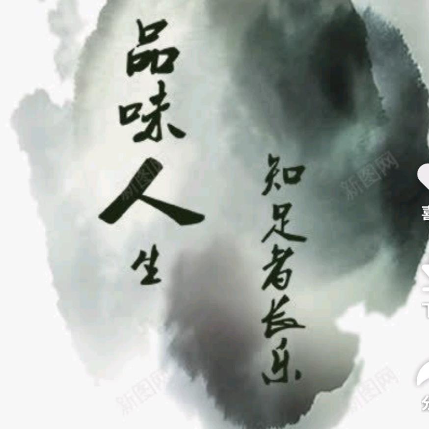 品味人生G