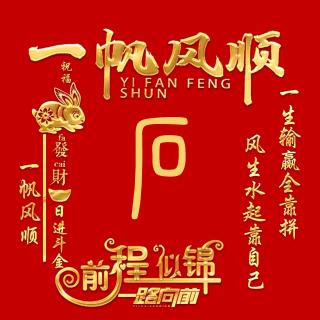 转运石头