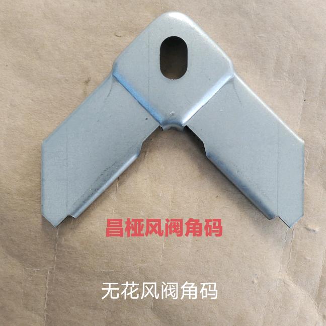 风阀角码.定尺卡条