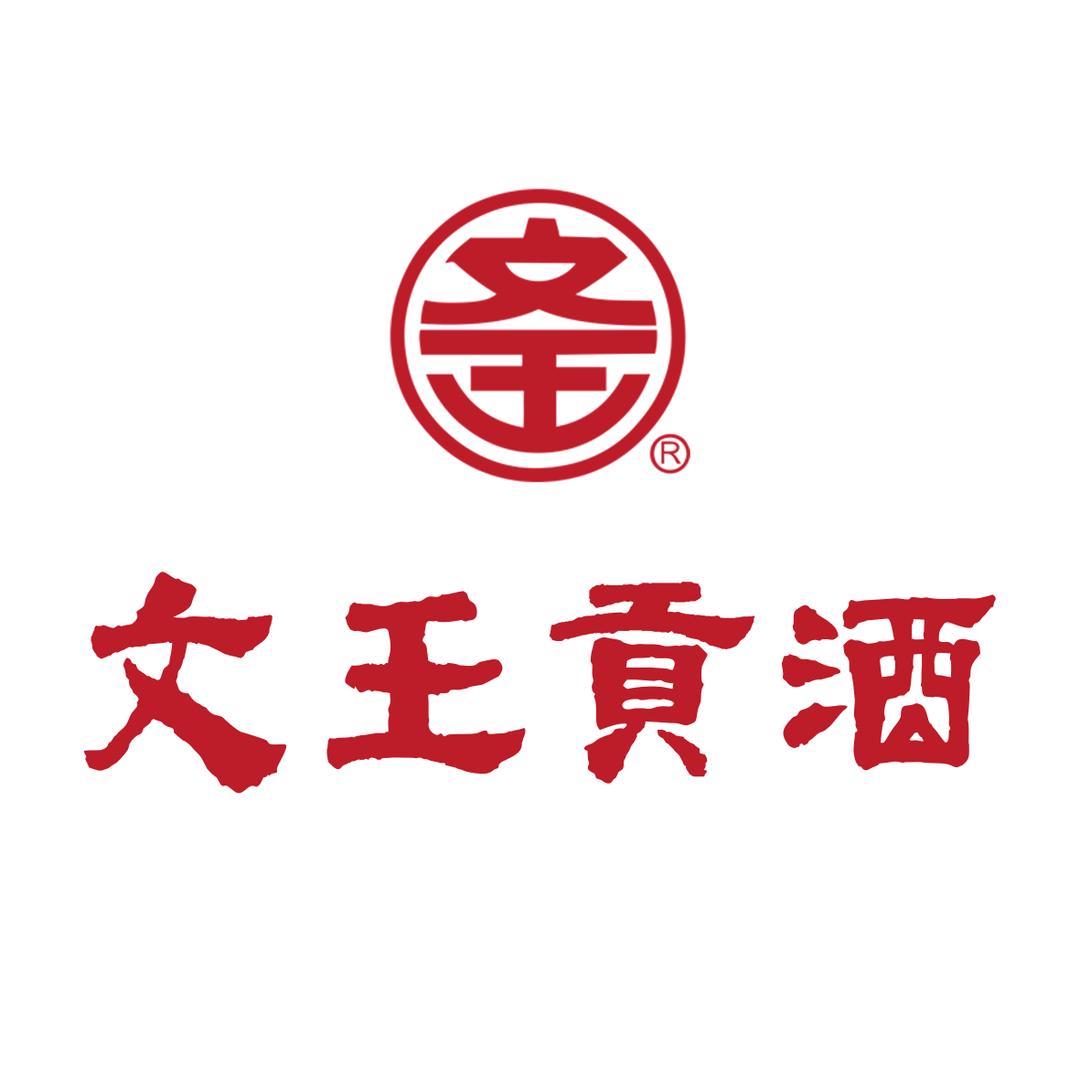 文王贡酒