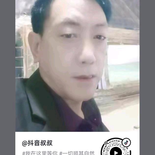 抖音叔叔